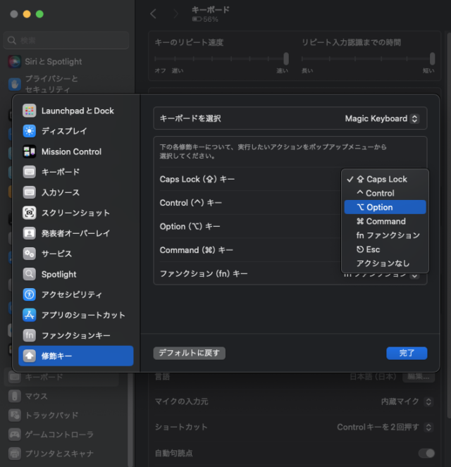 修飾キーを変更する設定画面