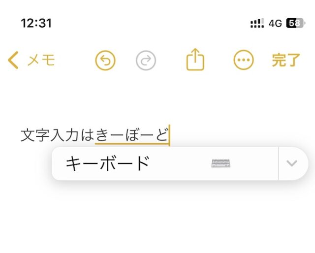 キーボード入力によるカタカナ変換の例