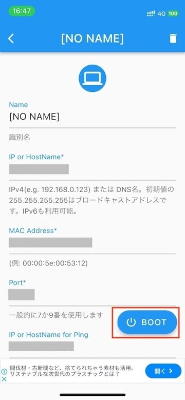 RemortBoot WOLのBootボタン