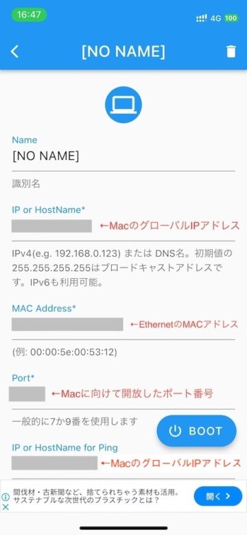RemortBoot WOLの設定2