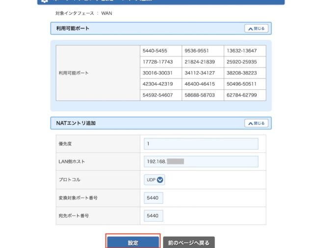 ルーターの設定4