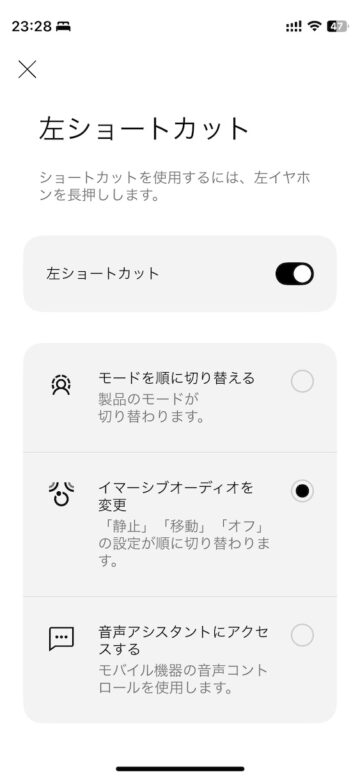 左ショートカットの設定画面