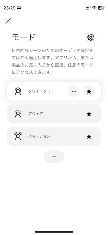 モードの設定画面