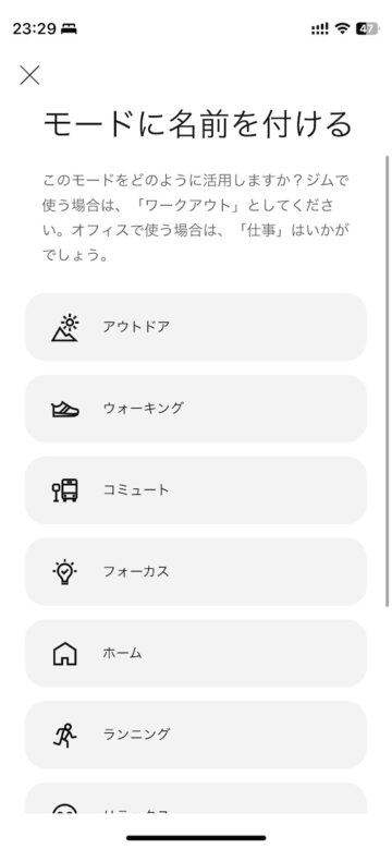 カスタマイズモードの名前一覧