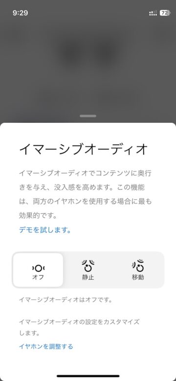 イマーシブオーディオ設定画面