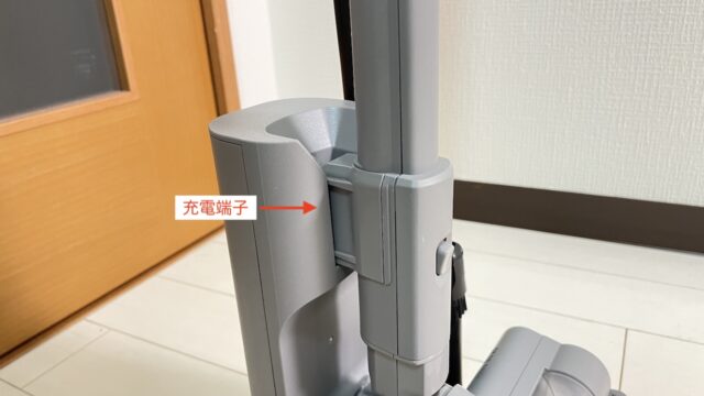中間パイプと充電端子