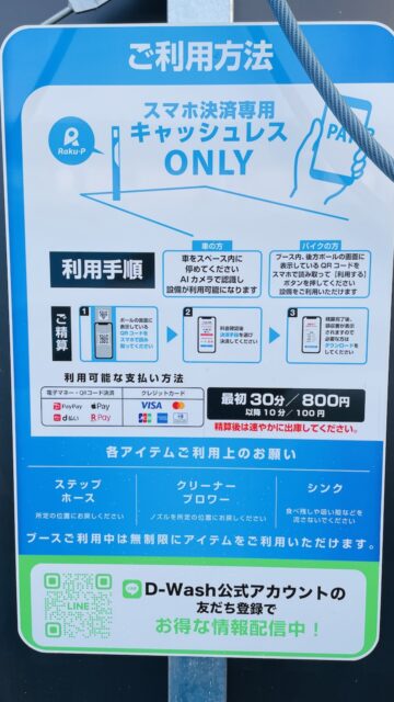 D-Washのご利用方法