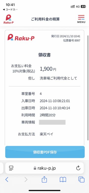利用明細