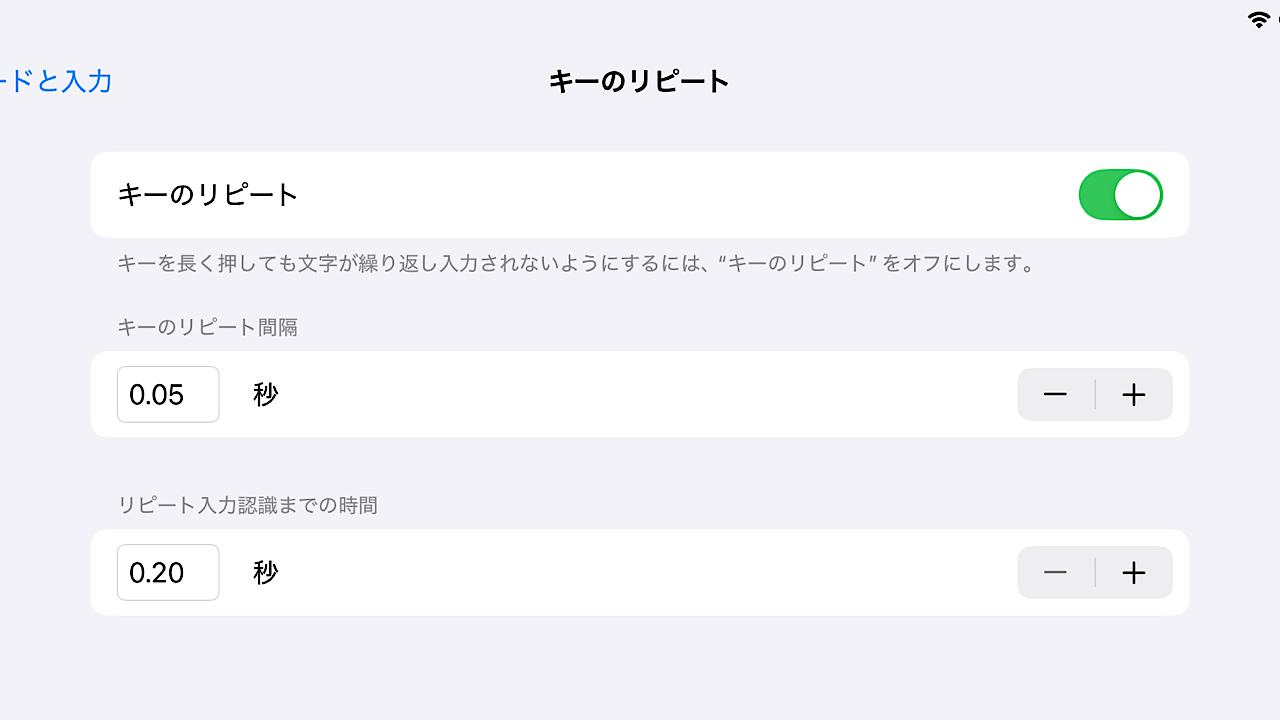 キーリピートの設定