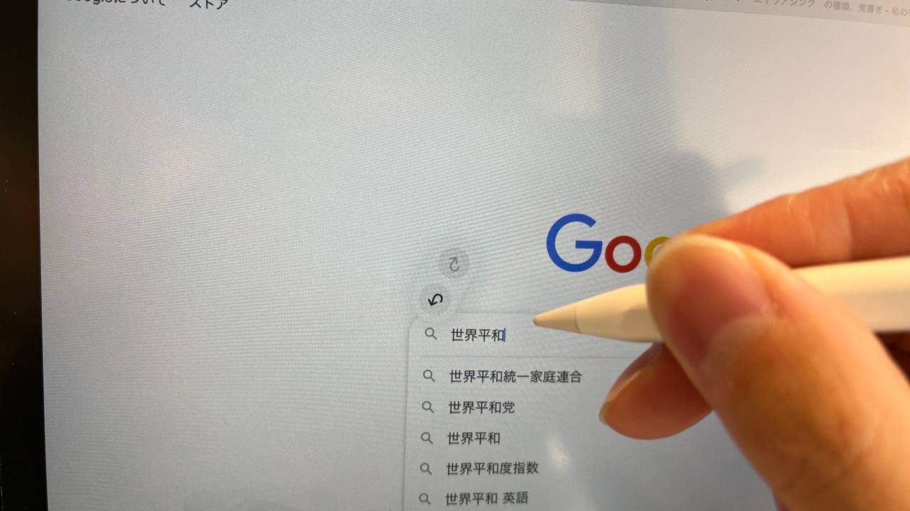 スクイーズで「戻る・進む」ボタンが出る様子