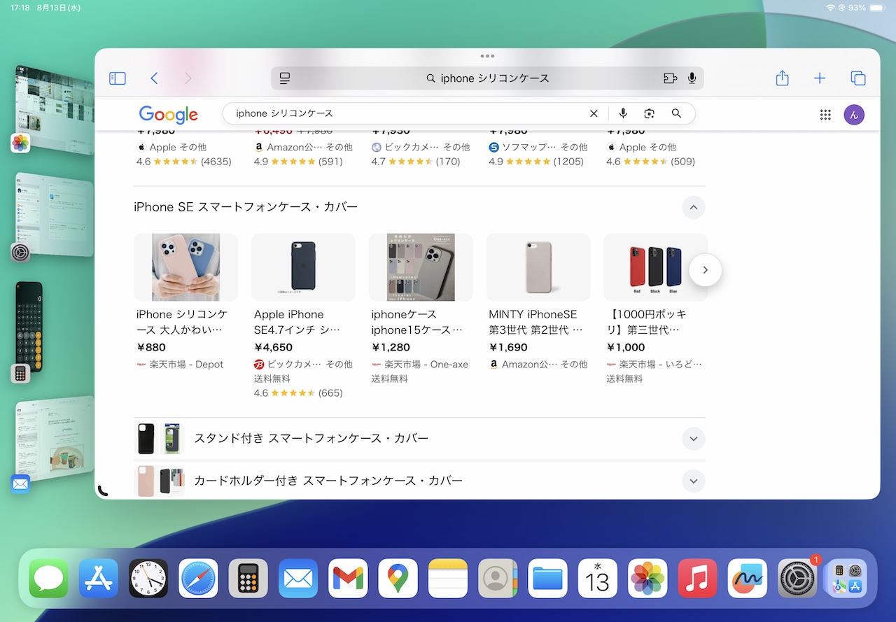 ステージマネージャーで最近使用したアプリを表示した様子