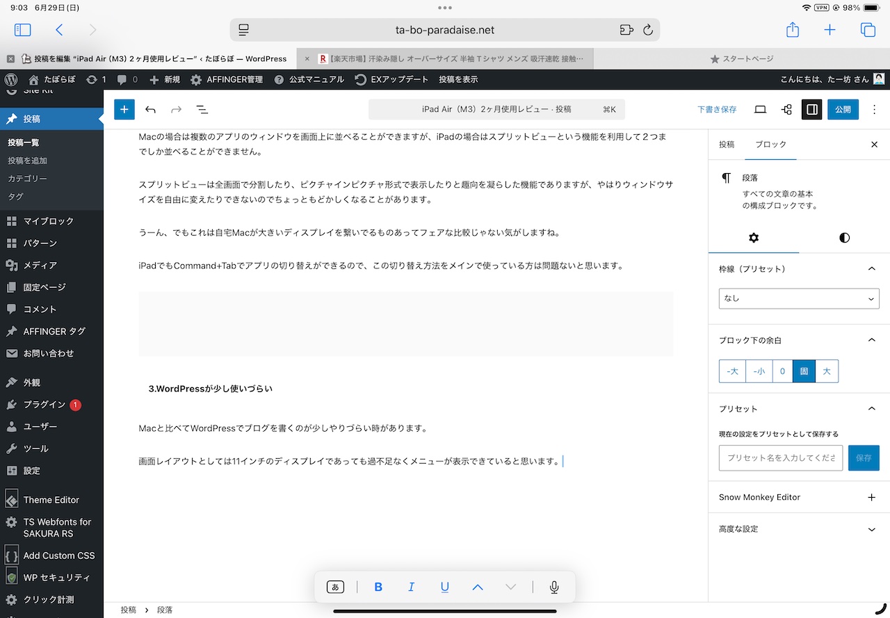 iPad Air 11"で表示したWordPressの編集画面