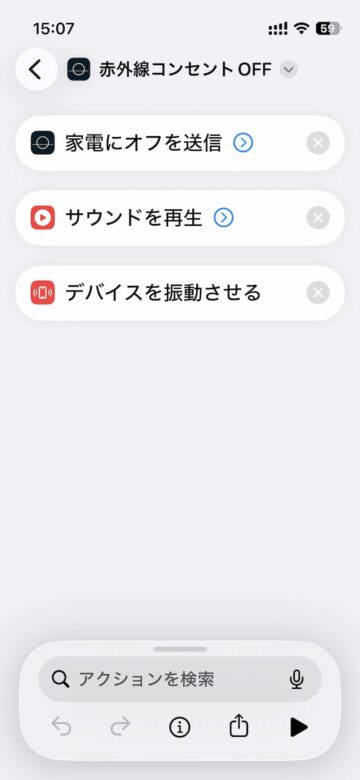 ショートカットにサウンドと振動を追加