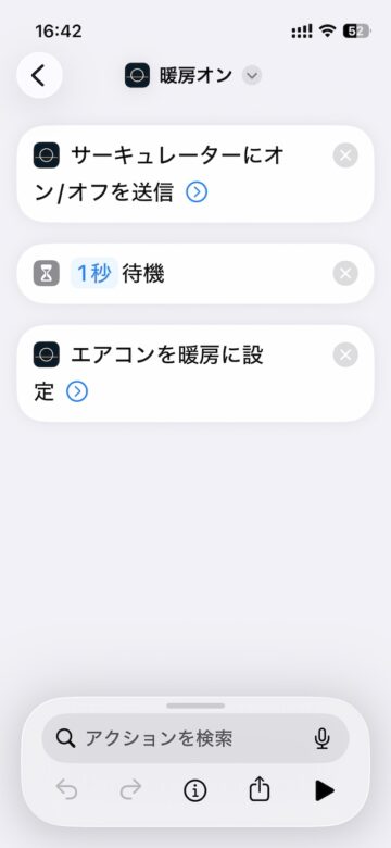 エアコンとサーキュレーターをオンにするショートカットを作成