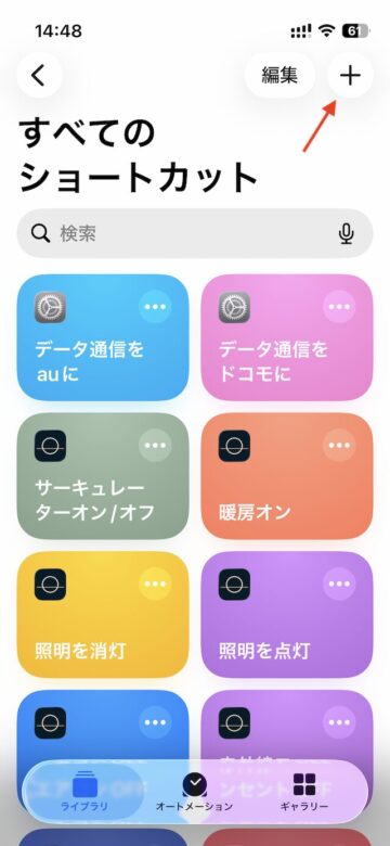 ショートカットのすべてのショートカット画面
