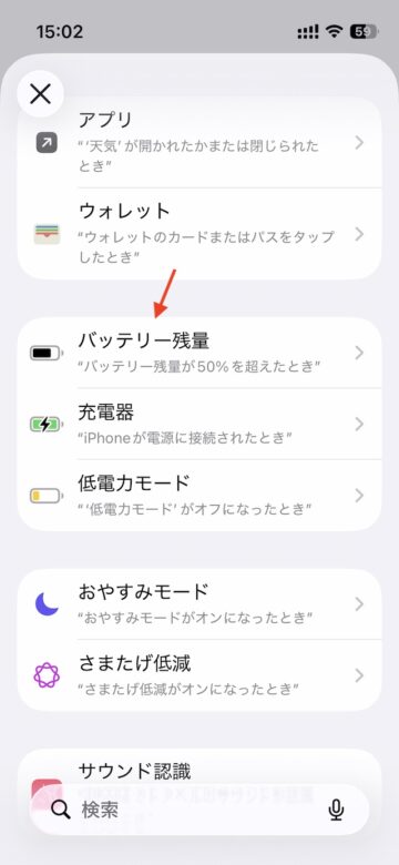 オートメーションの条件設定画面