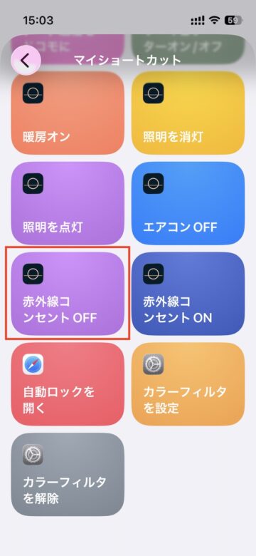 マイショートカットから選ぶ