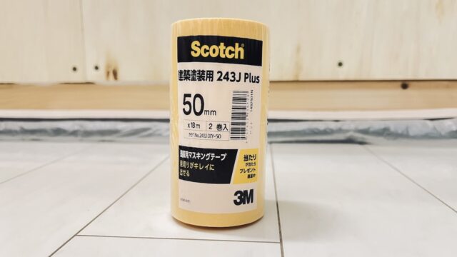 マスキングテープ「3M建築塗装用」