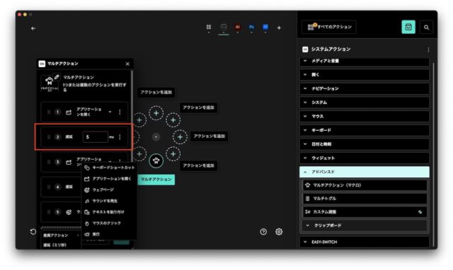 マルチアクションの設定画面