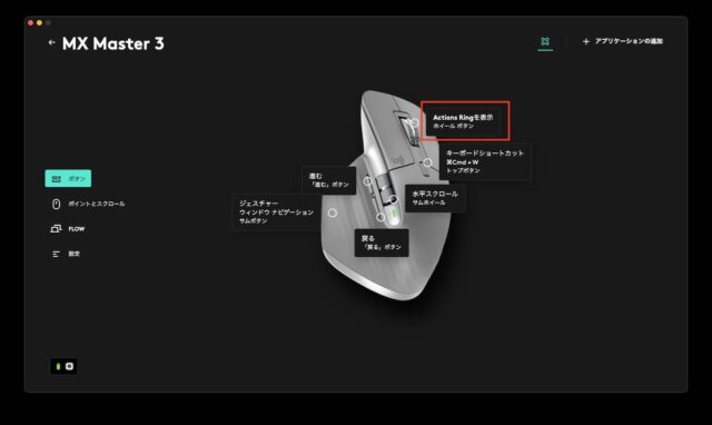 MX Master 3にAction Ringを設定