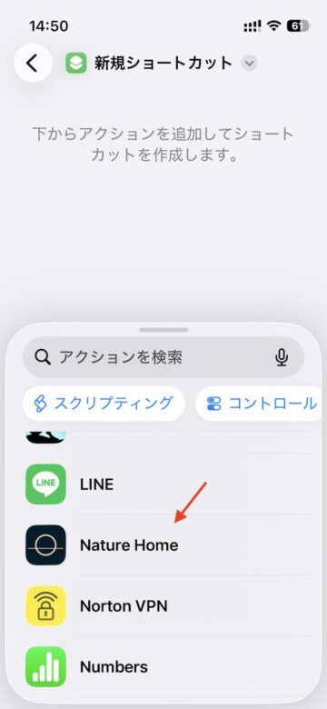 ショートカットの新規ショートカット画面