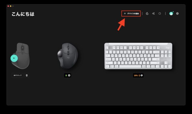 Options+のトップ画面