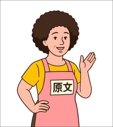 原文ママ