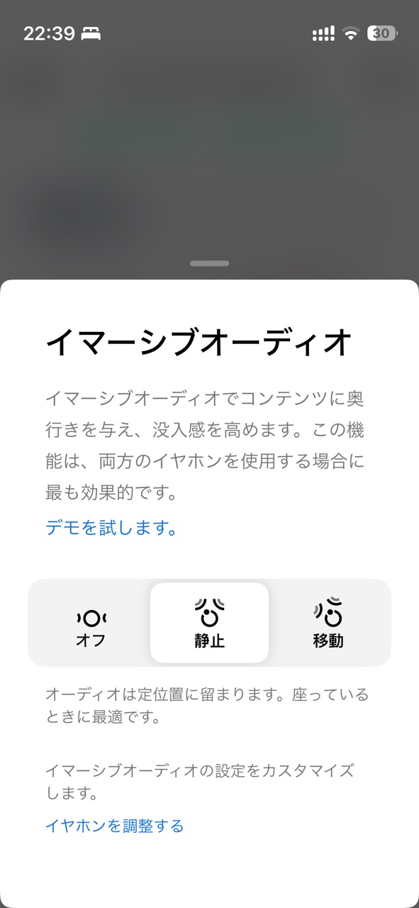イマーシブオーディオの設定画面