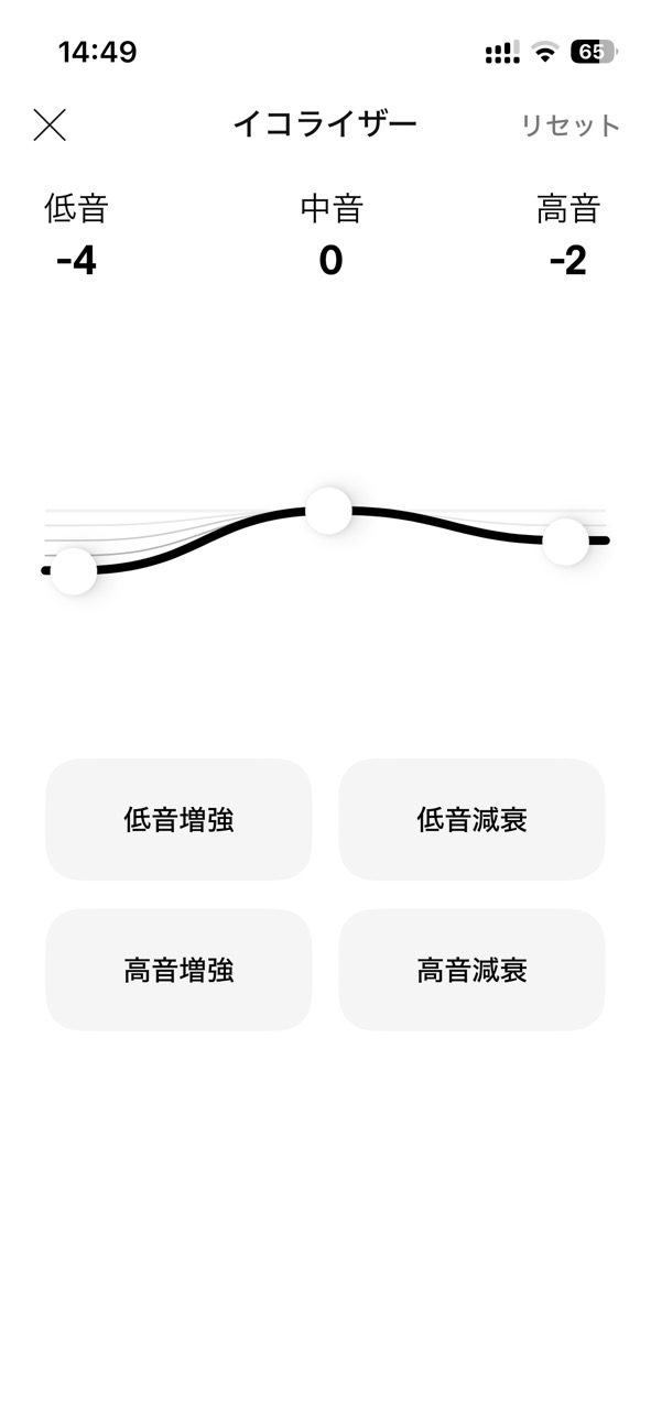 イコライザー設定の画面
