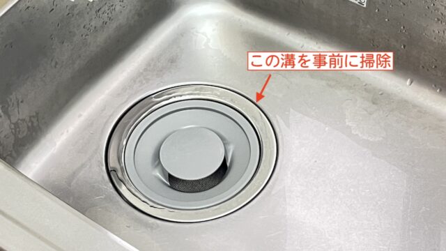 シンクの汚れている溝