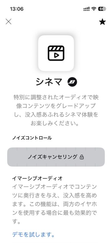 シネマモードの画面